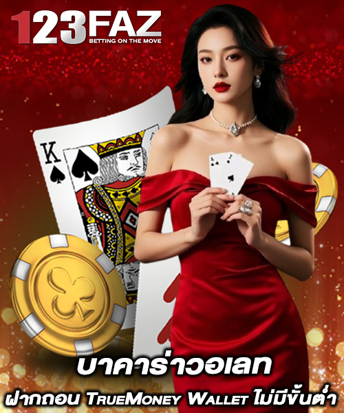 บาคาร่าวอเลท